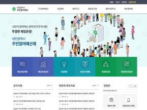 대전광역시 주민참여예산 인증 화면